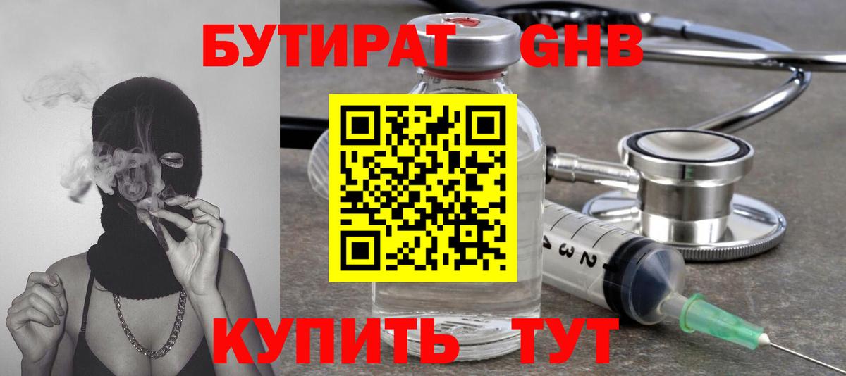 Бутират GHB  Вход с VPN  Бутират  Королёв 