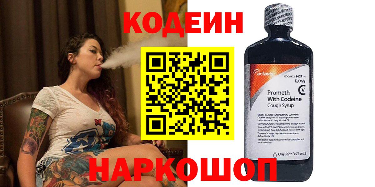 дарнет шоп  Кодеин Purple Drank  Вход с VPN  Королёв  Codein Purple Drank 