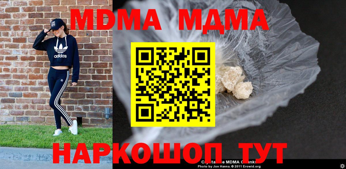 Королёв  МДМА молли  MDMA crystal  Вход с VPN 