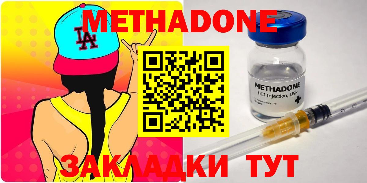 МЕТАДОН кристалл  Вход с VPN  Метадон methadone  Королёв 