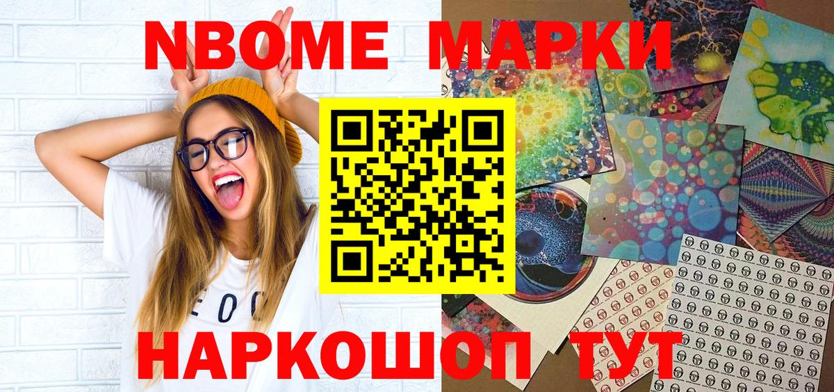 Марки 25I-NBOMe 1,8мг Королёв